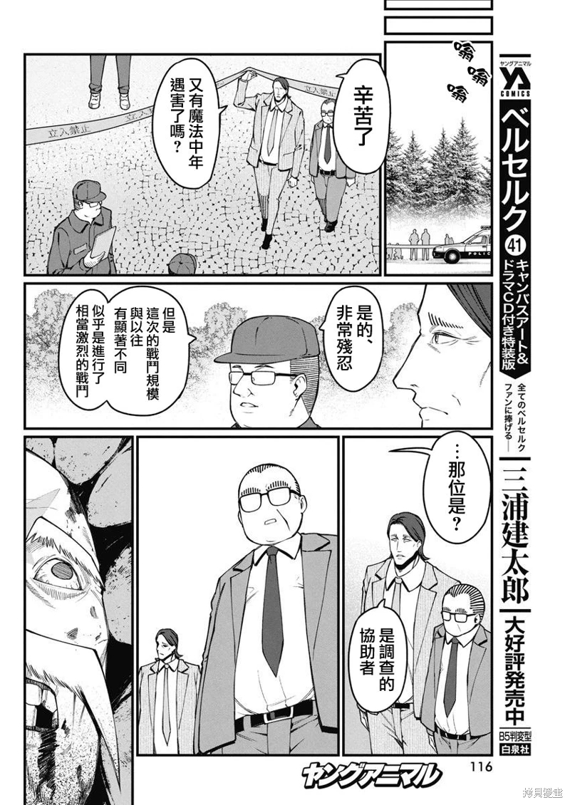 魔法中年: 42話 - 第12页