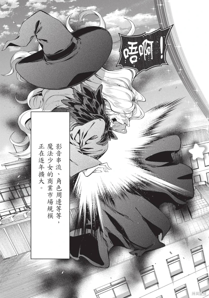 魔法中年: 43話 - 第7页