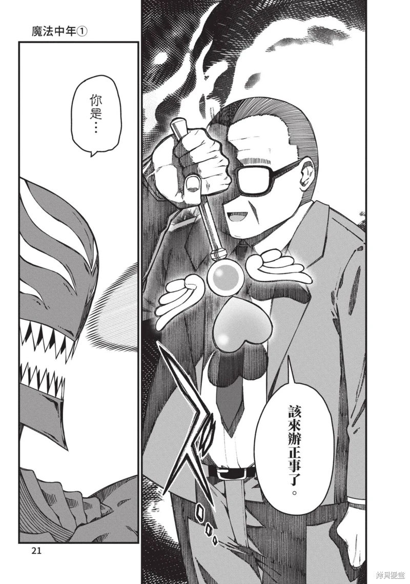 魔法中年: 43話 - 第23页