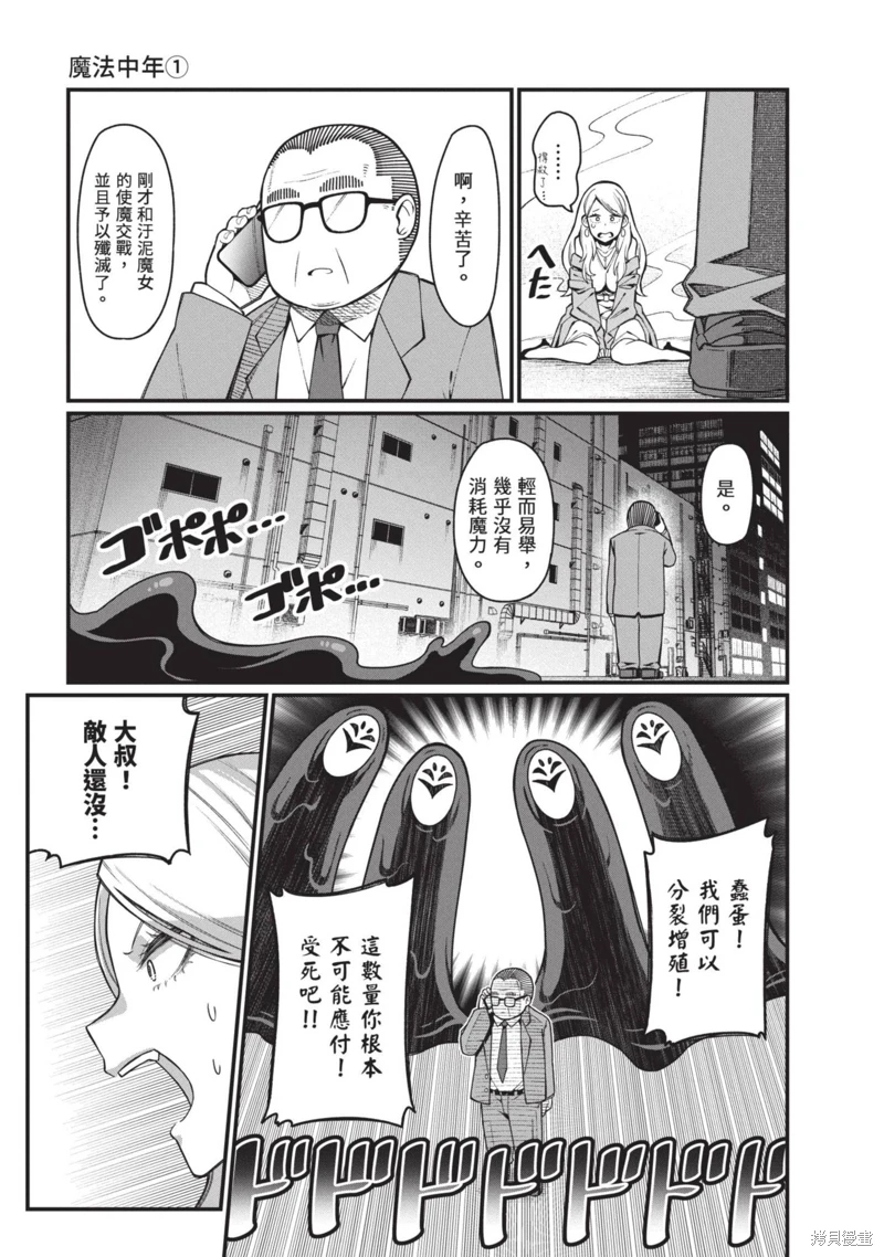 魔法中年: 43話 - 第39页