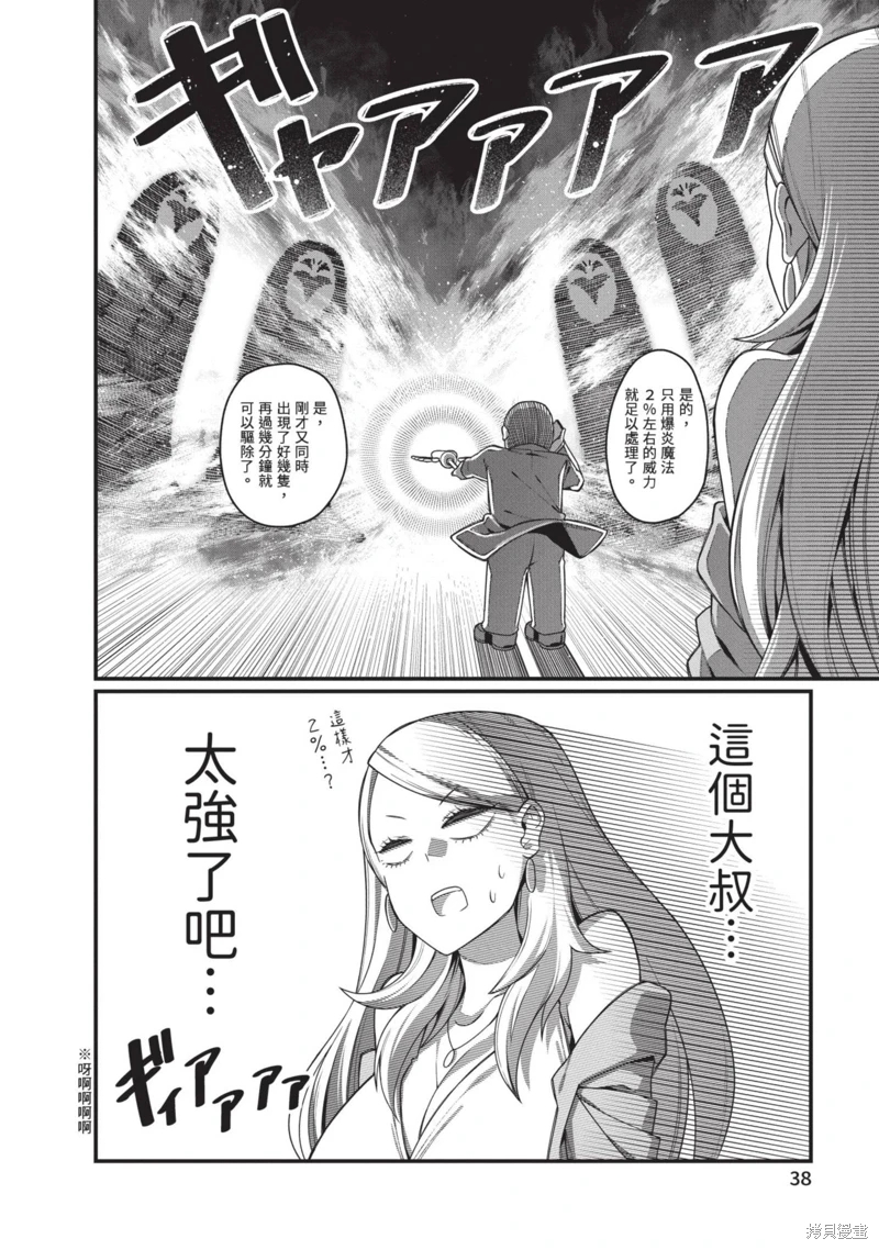 魔法中年: 43話 - 第40页