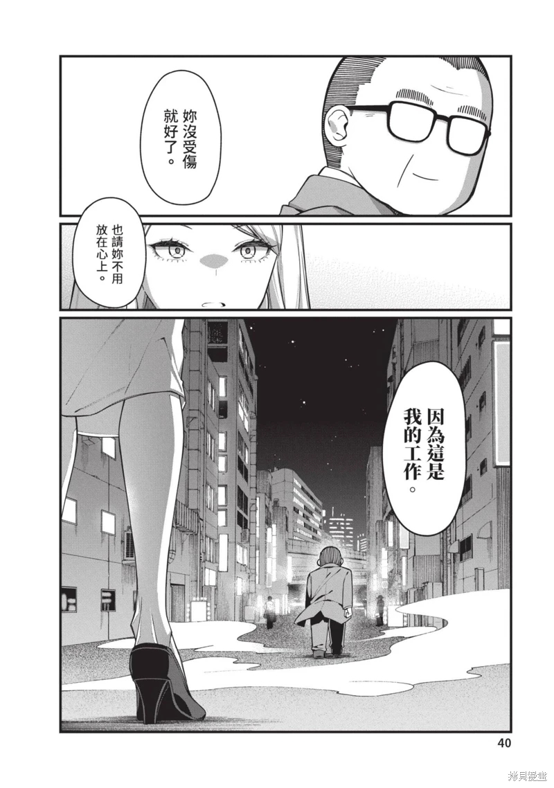 魔法中年: 43話 - 第42页