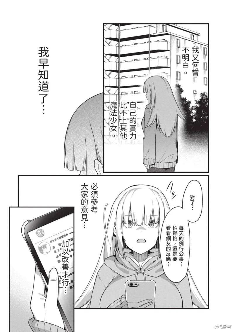 魔法中年: 43話 - 第49页