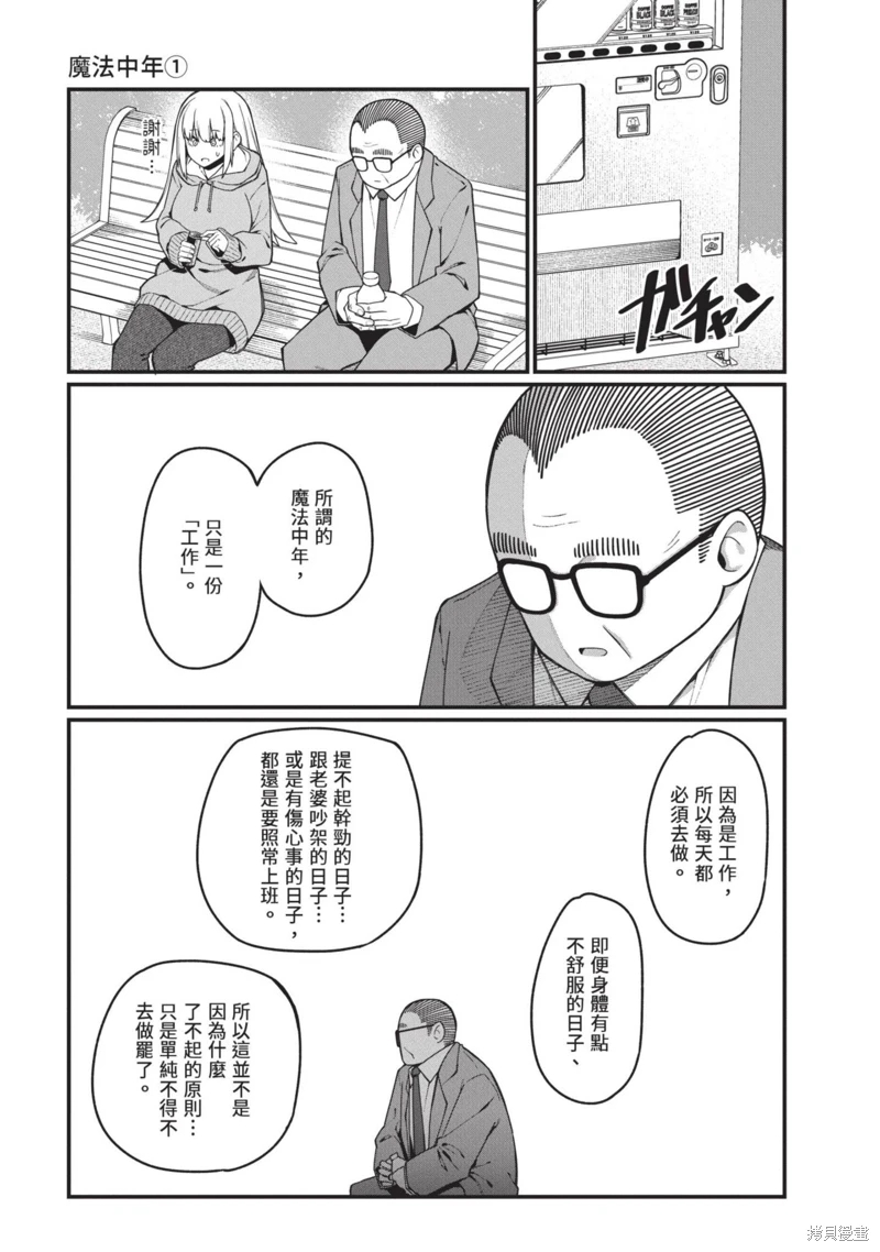 魔法中年: 43話 - 第69页