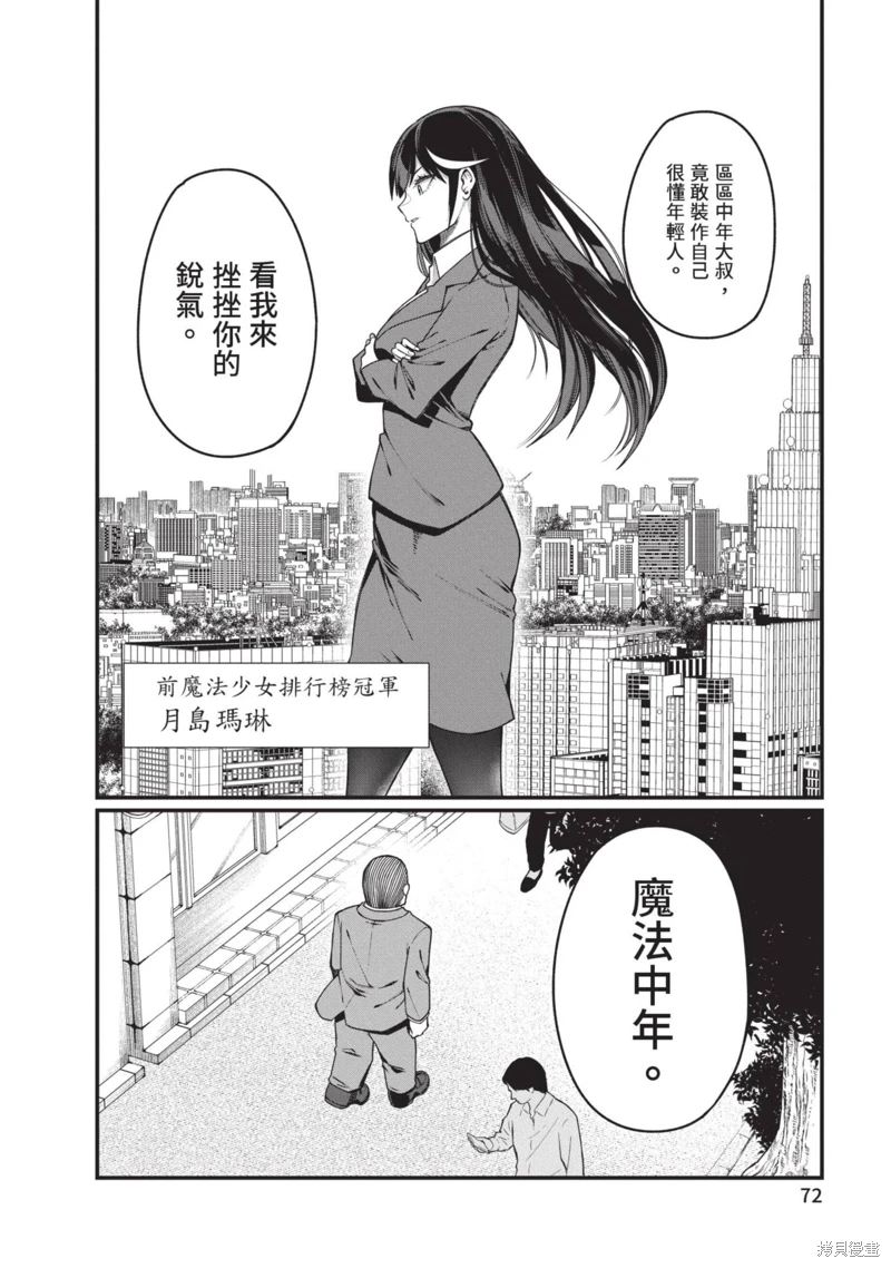 魔法中年: 43話 - 第74页