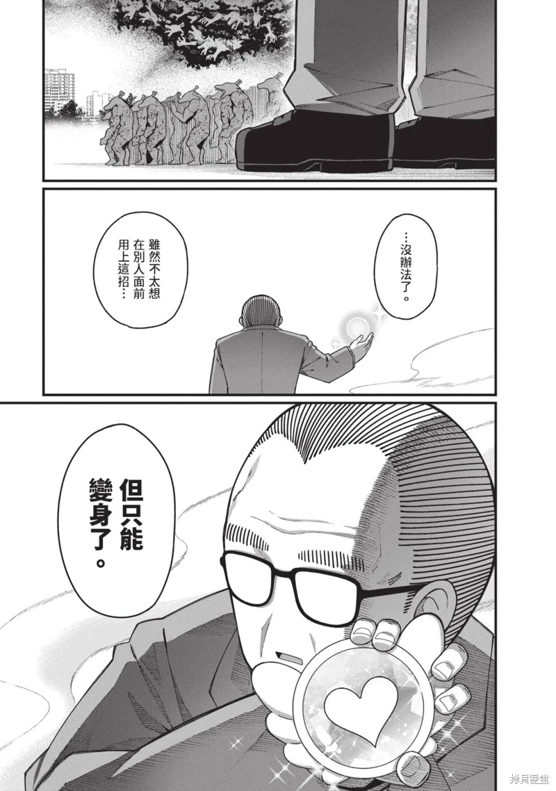 魔法中年: 43話 - 第105页