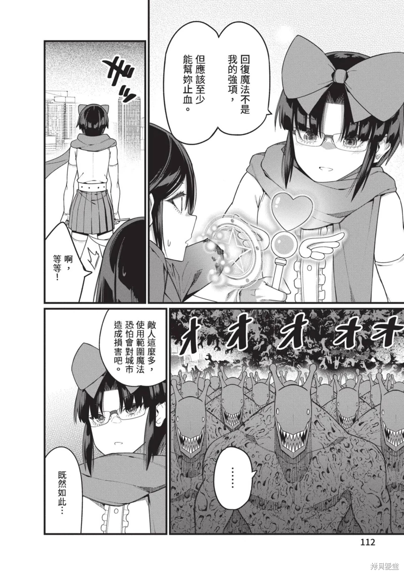 魔法中年: 43話 - 第114页