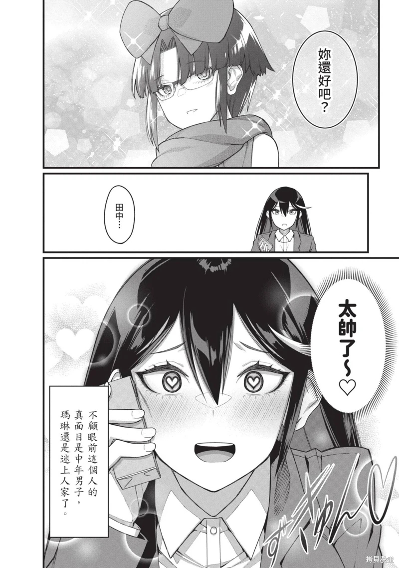 魔法中年: 43話 - 第126页