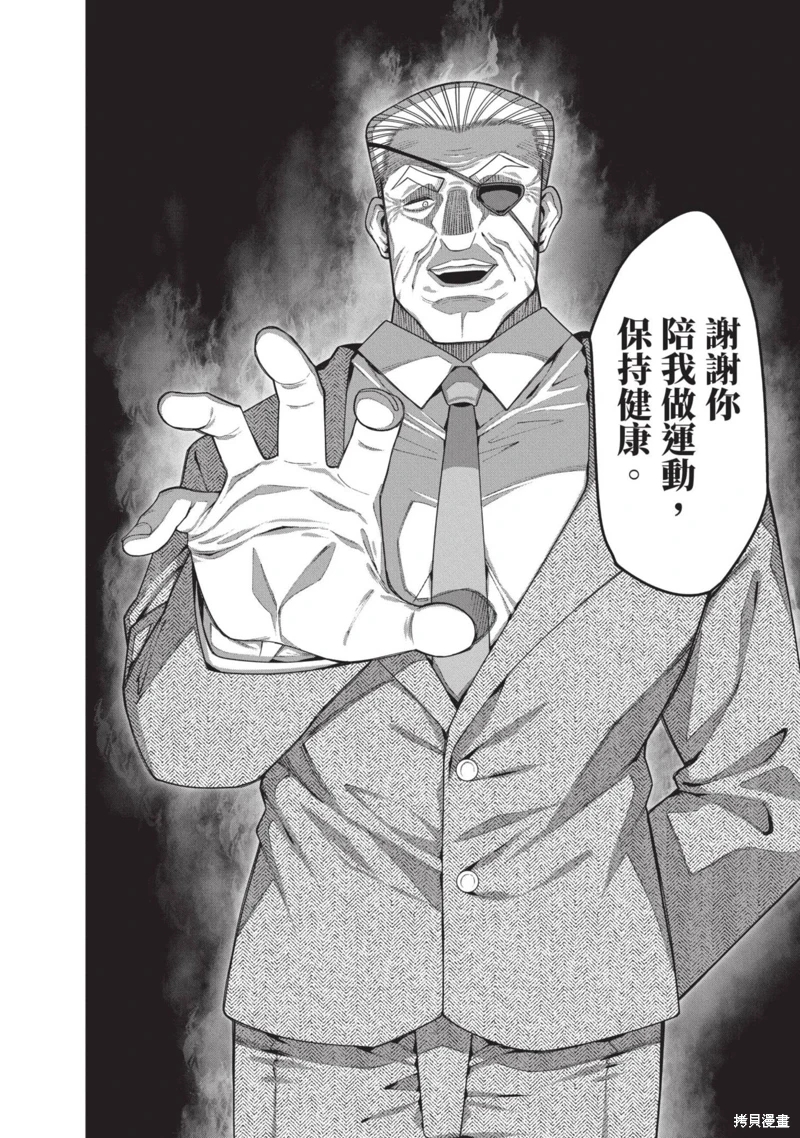 魔法中年: 43話 - 第136页