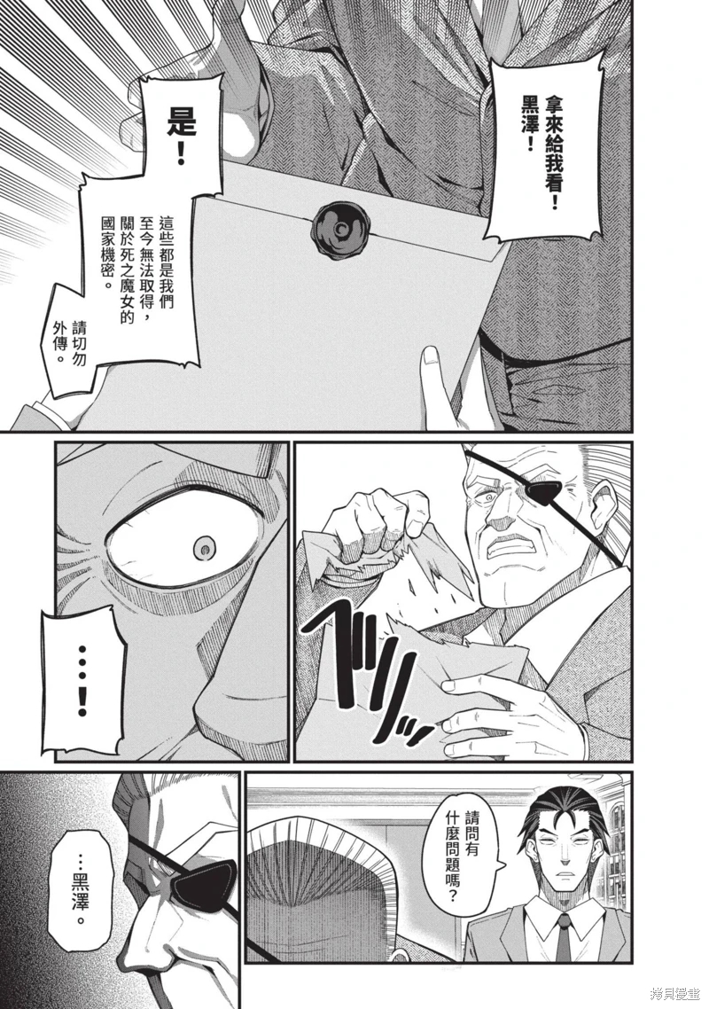 魔法中年: 43話 - 第140页