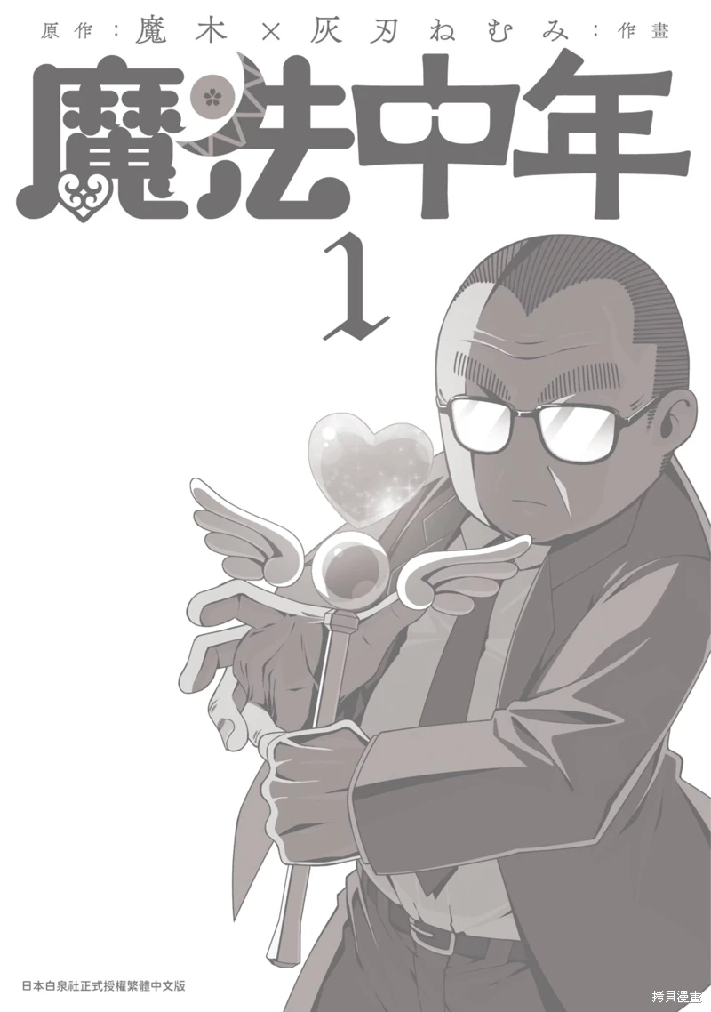 魔法中年: 43話 - 第158页