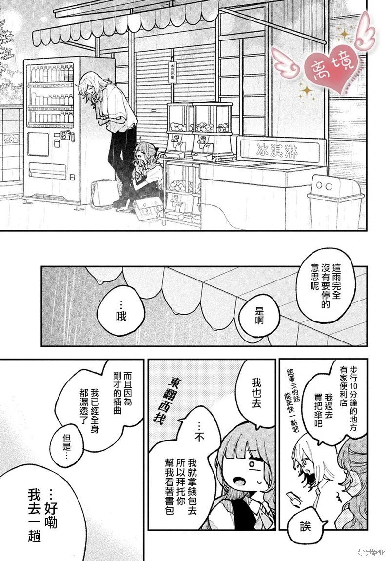 戀愛吧 冒牌天使: 13話 - 第29页