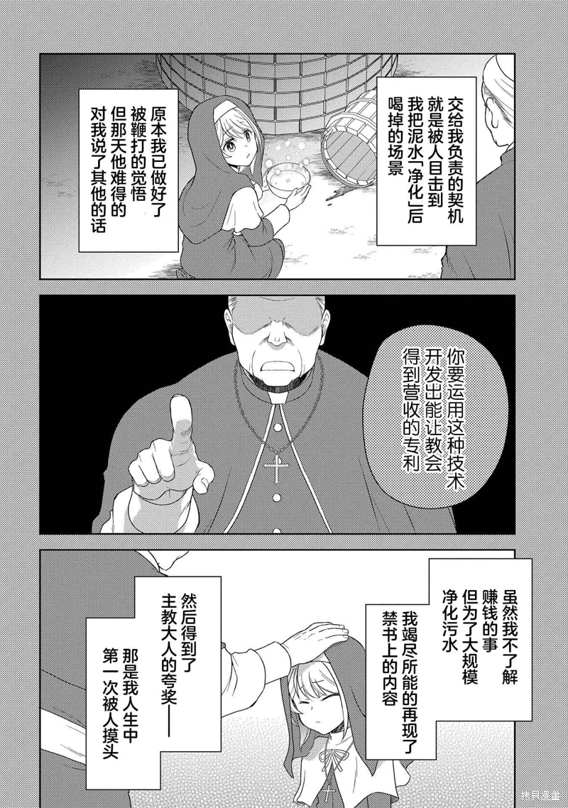 3分聖女的幸福懶散生活: 06話 - 第16页