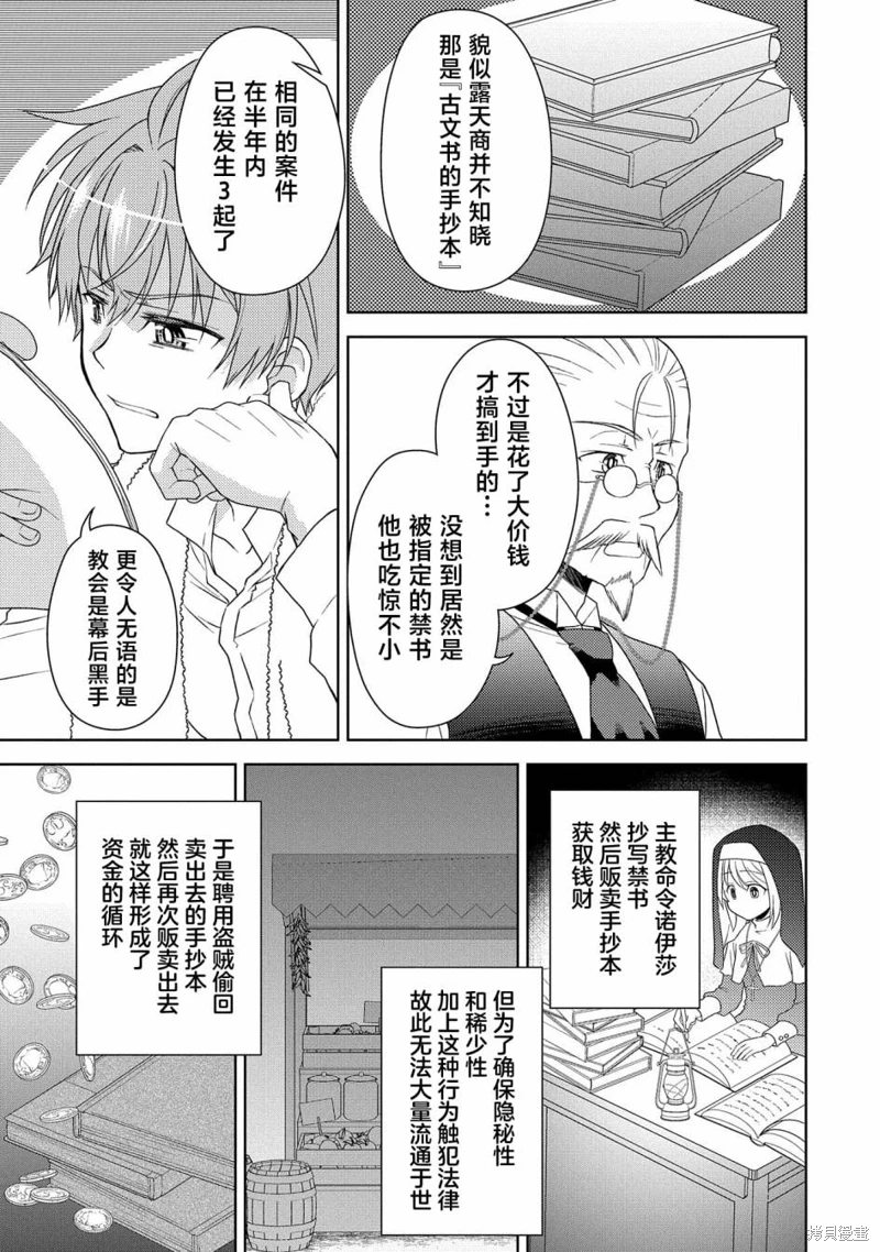 3分聖女的幸福懶散生活: 07話 - 第23页