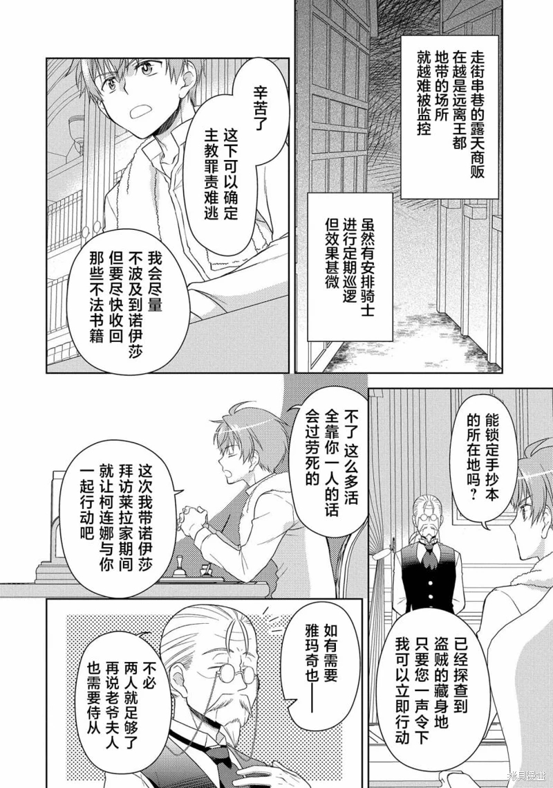 3分聖女的幸福懶散生活: 07話 - 第24页