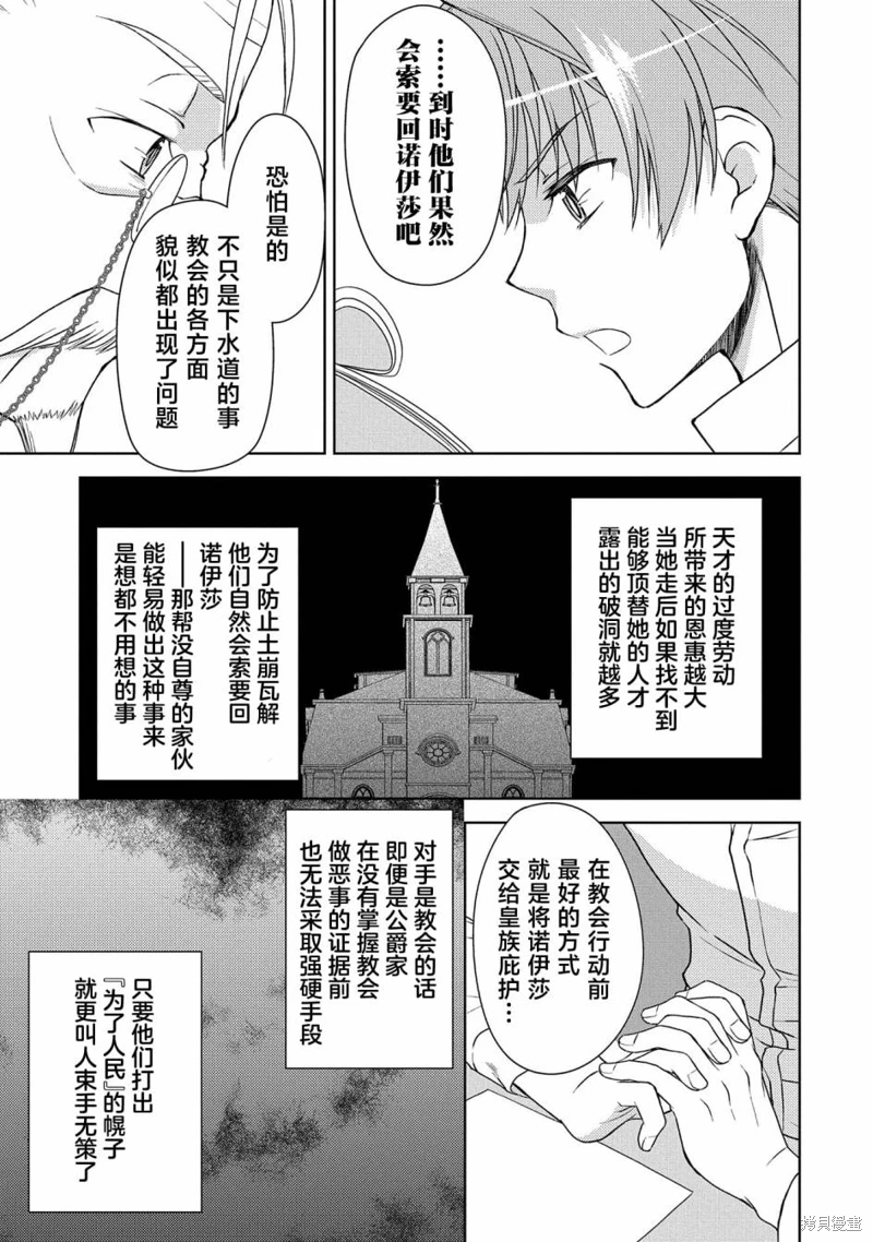 3分聖女的幸福懶散生活: 07話 - 第27页