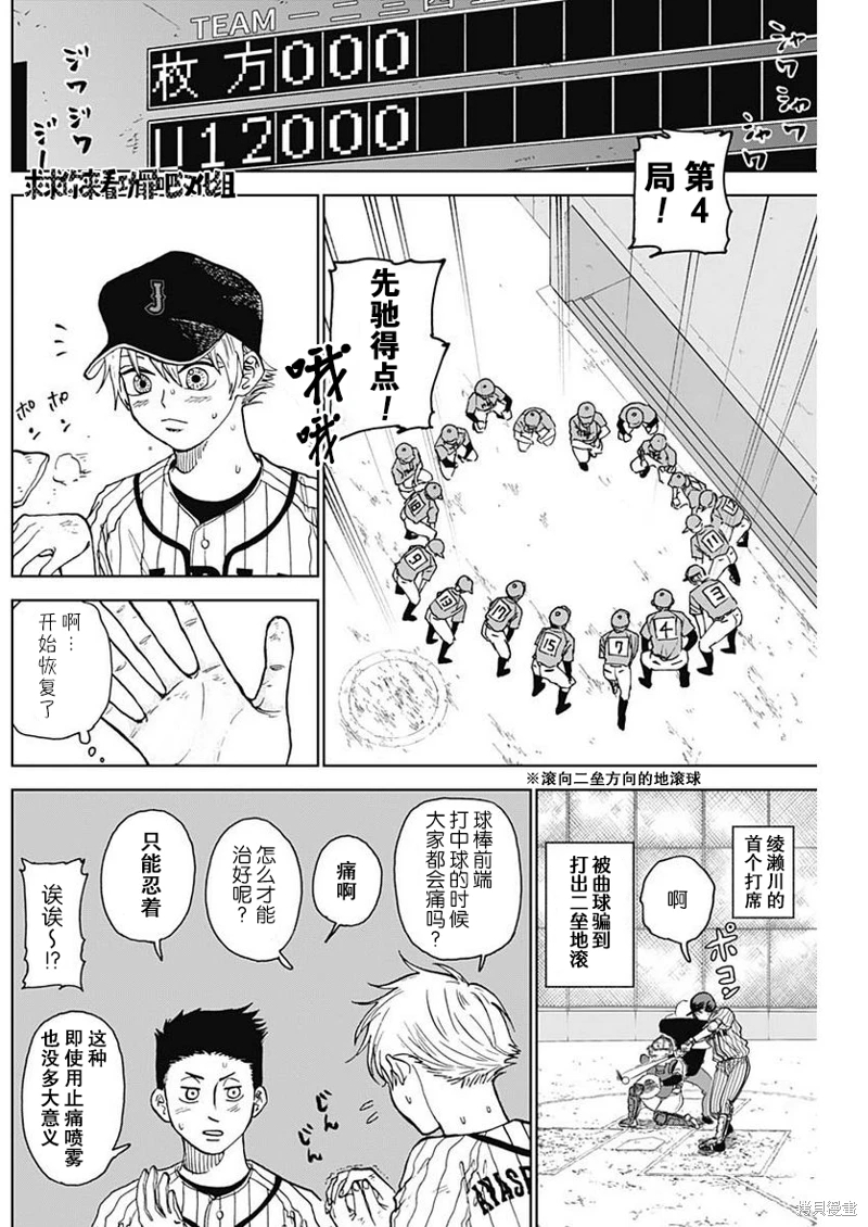 鑽石的功罪: 10話 - 第6页