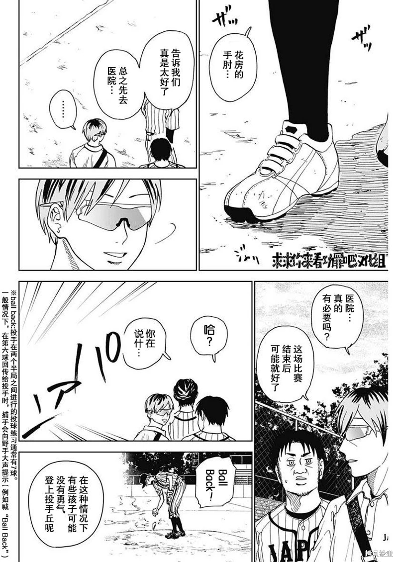 鑽石的功罪: 11話 - 第8页