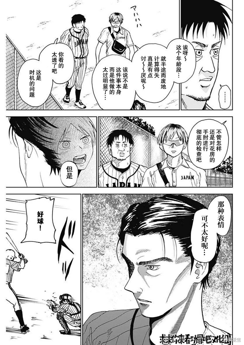 鑽石的功罪: 11話 - 第9页