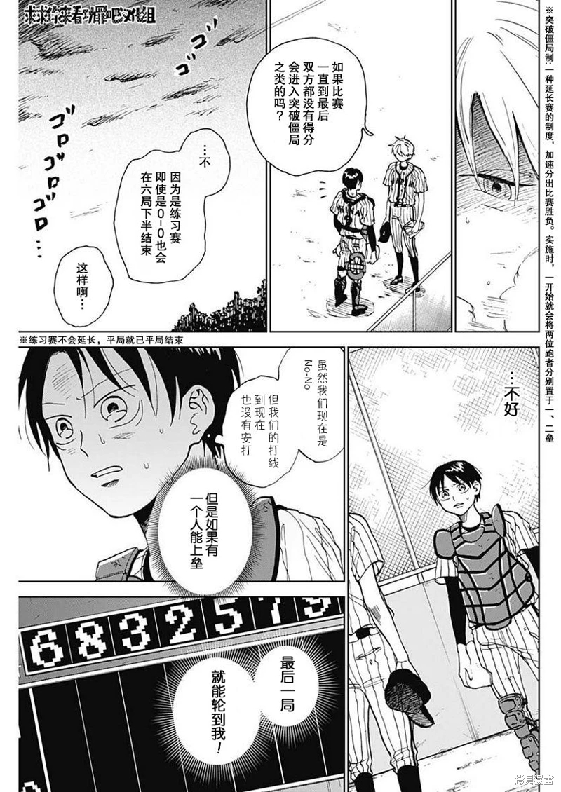 鑽石的功罪: 11話 - 第15页