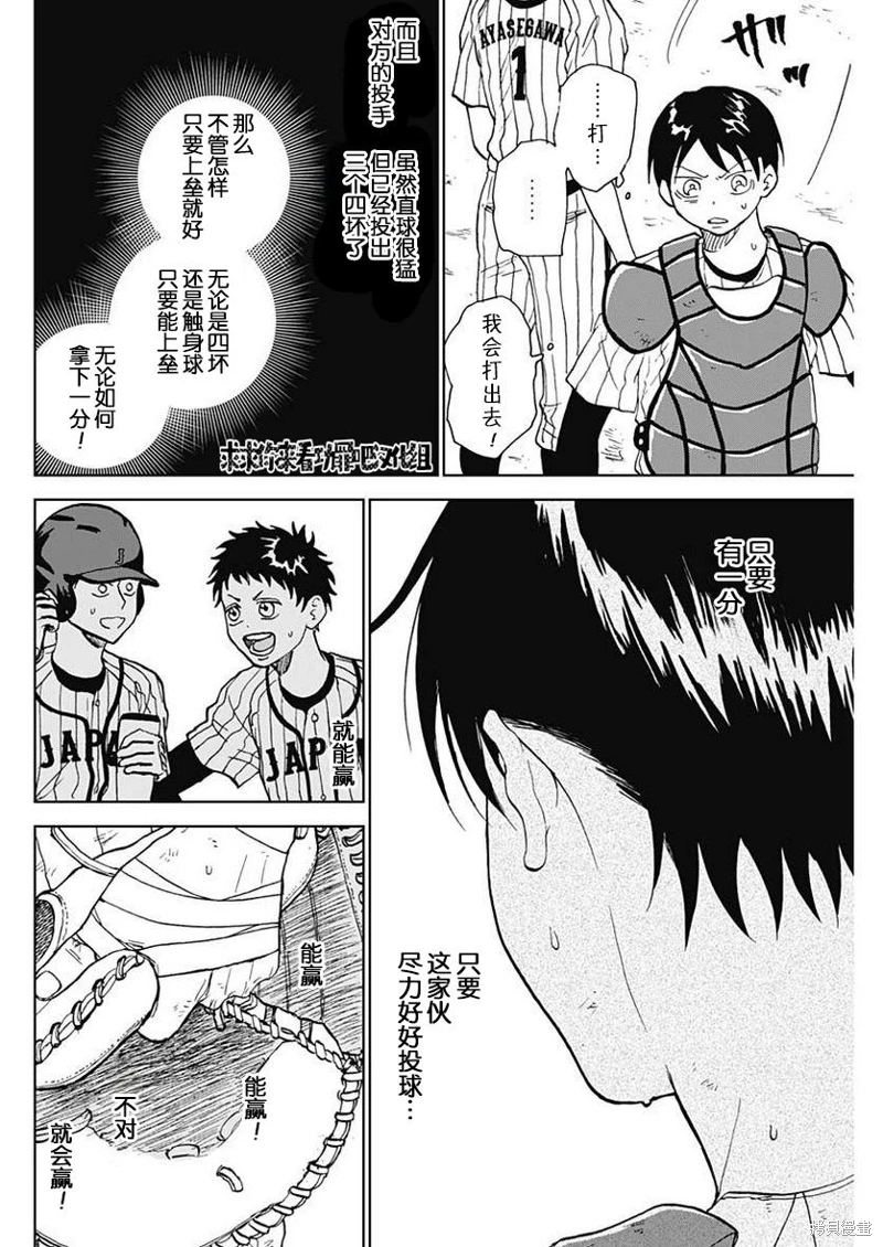 鑽石的功罪: 11話 - 第16页