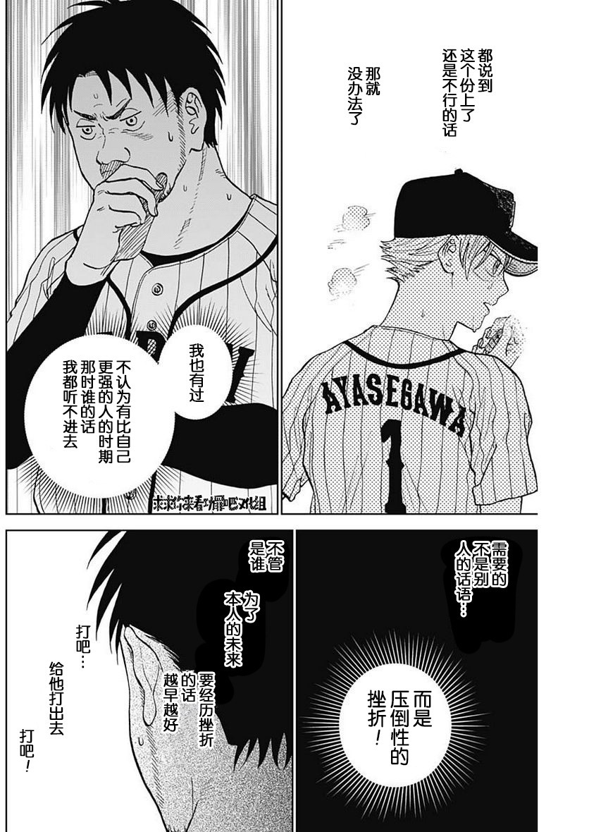 鑽石的功罪: 13話 - 第10页