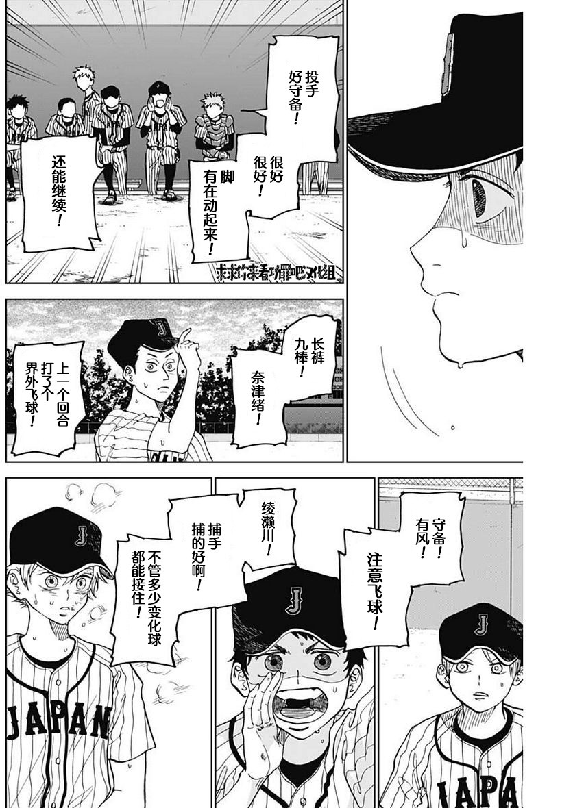 鑽石的功罪: 13話 - 第16页