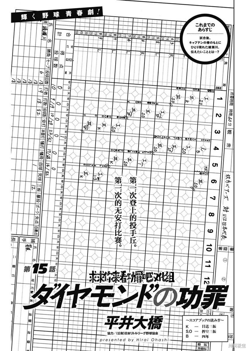 鑽石的功罪: 15話 - 第1页