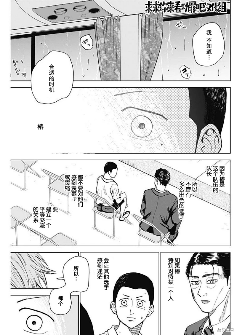 鑽石的功罪: 15話 - 第3页