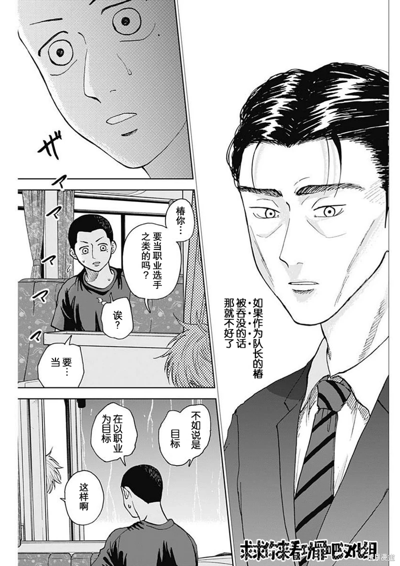 鑽石的功罪: 15話 - 第5页