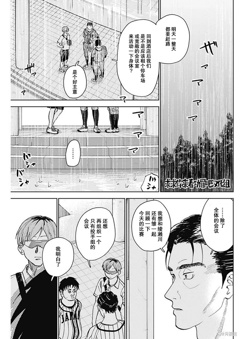 鑽石的功罪: 15話 - 第7页