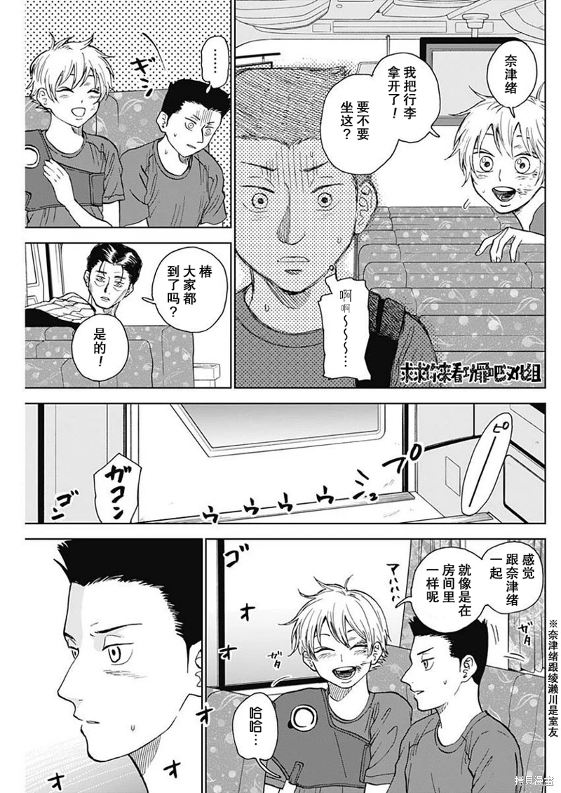 鑽石的功罪: 15話 - 第9页