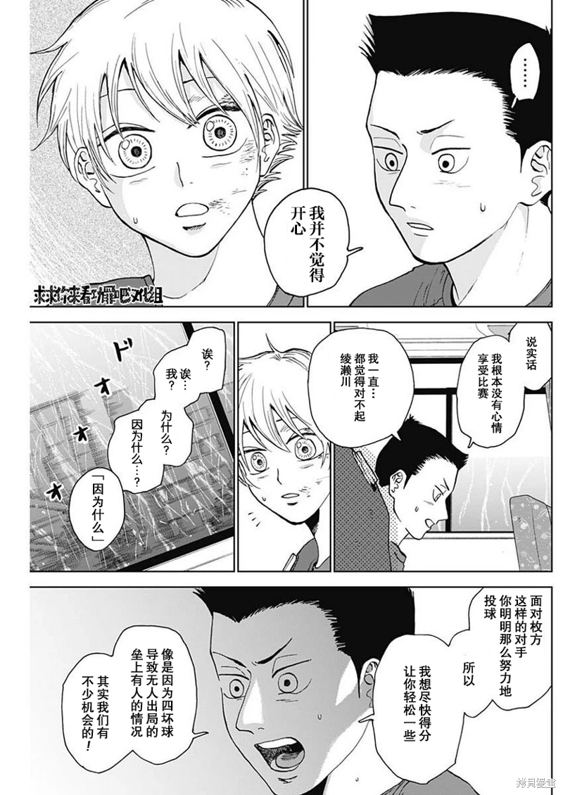 鑽石的功罪: 15話 - 第11页