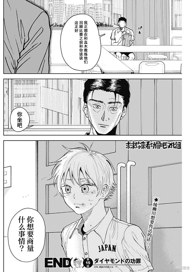 鑽石的功罪: 15話 - 第18页