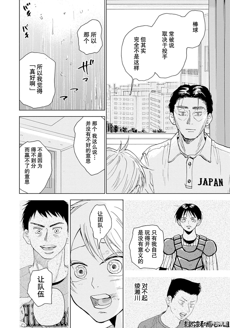 鑽石的功罪: 16話 - 第8页