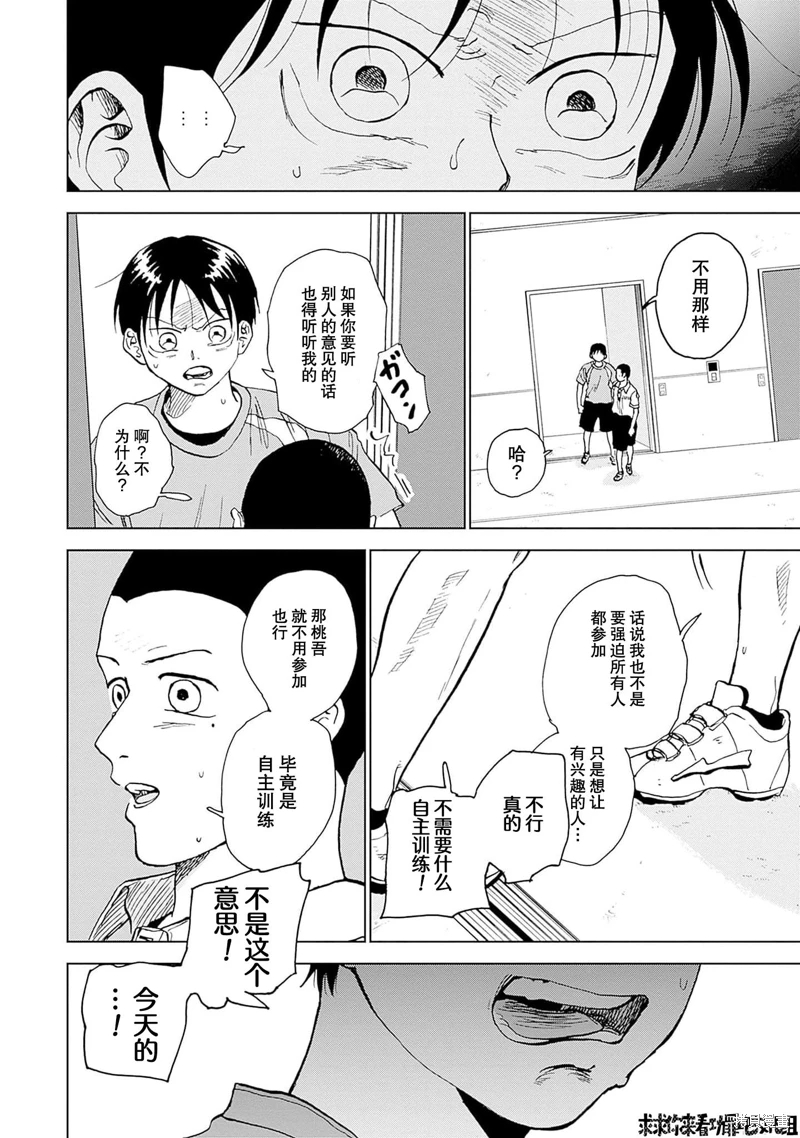 鑽石的功罪: 16話 - 第16页