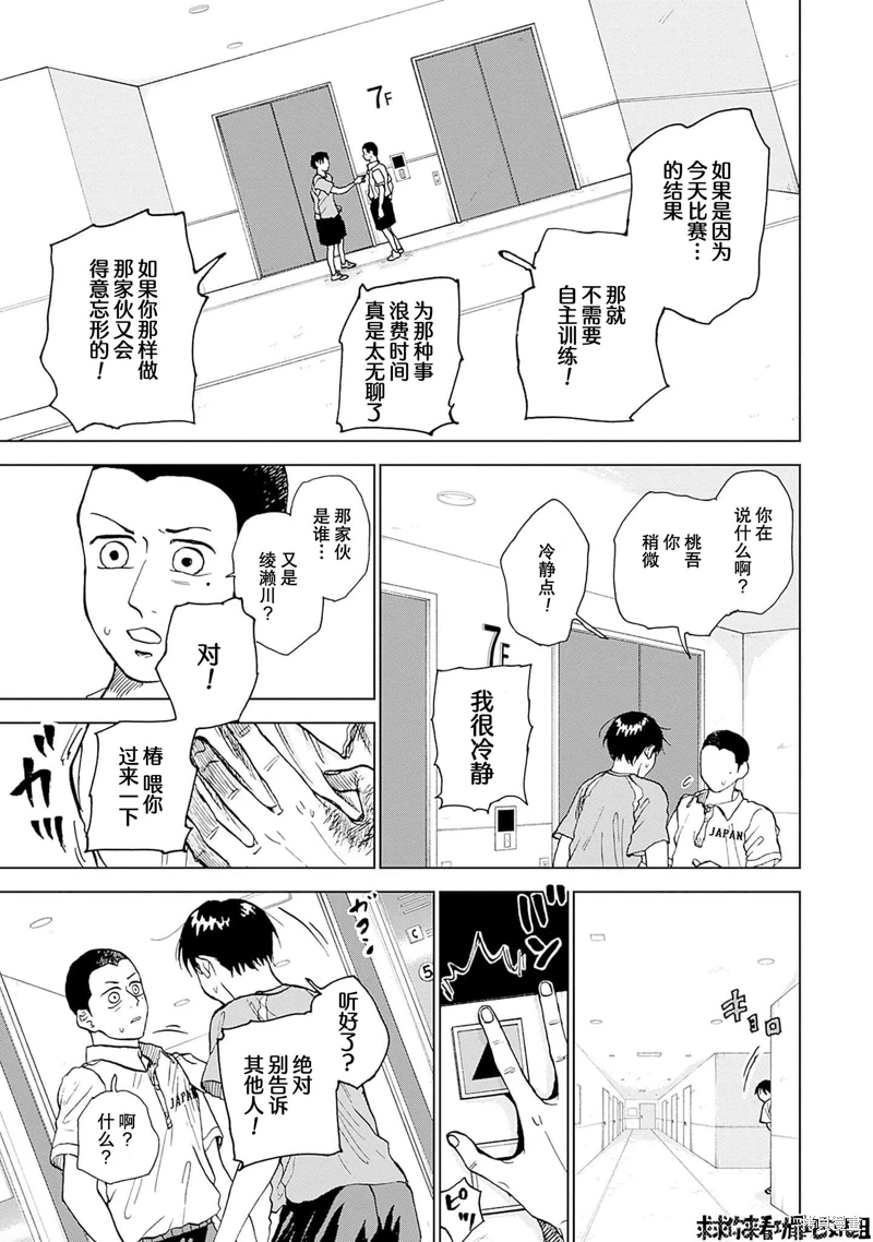 鑽石的功罪: 16話 - 第17页