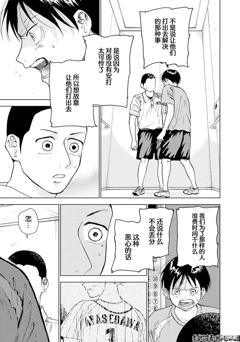 鑽石的功罪: 17話 - 第2页