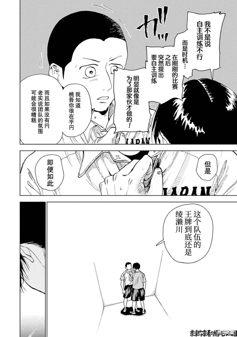 鑽石的功罪: 17話 - 第5页