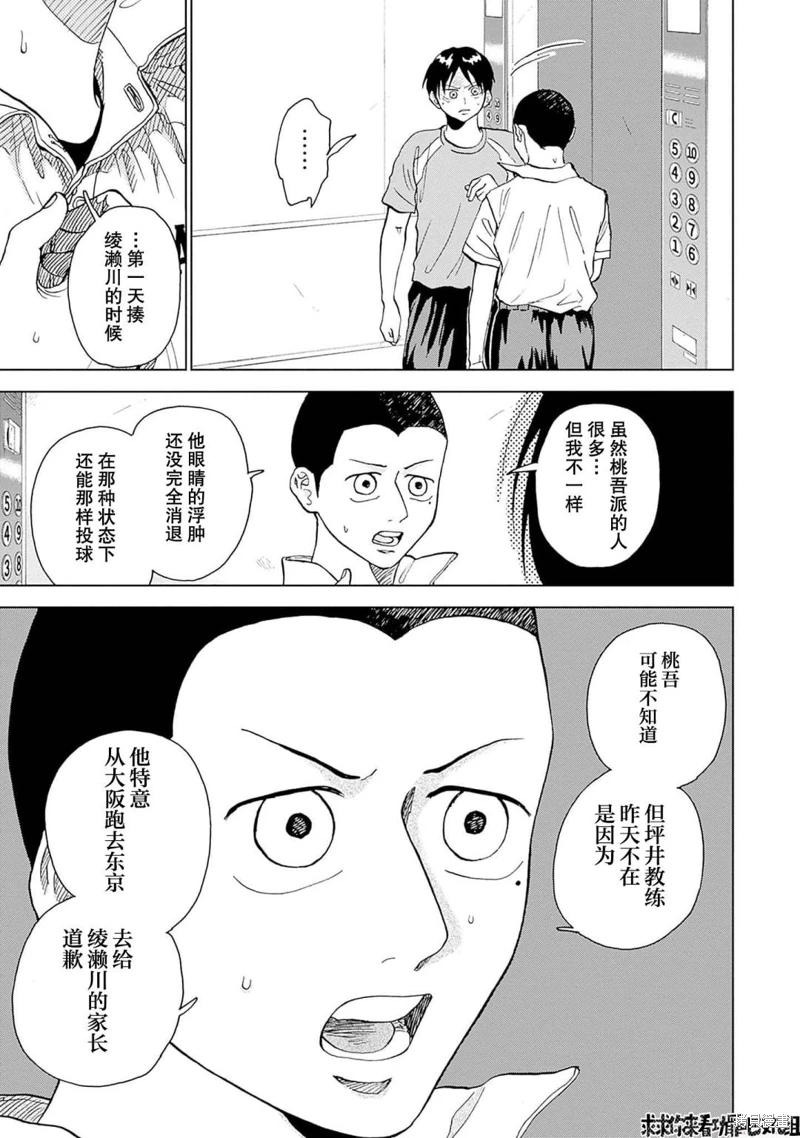 鑽石的功罪: 17話 - 第8页