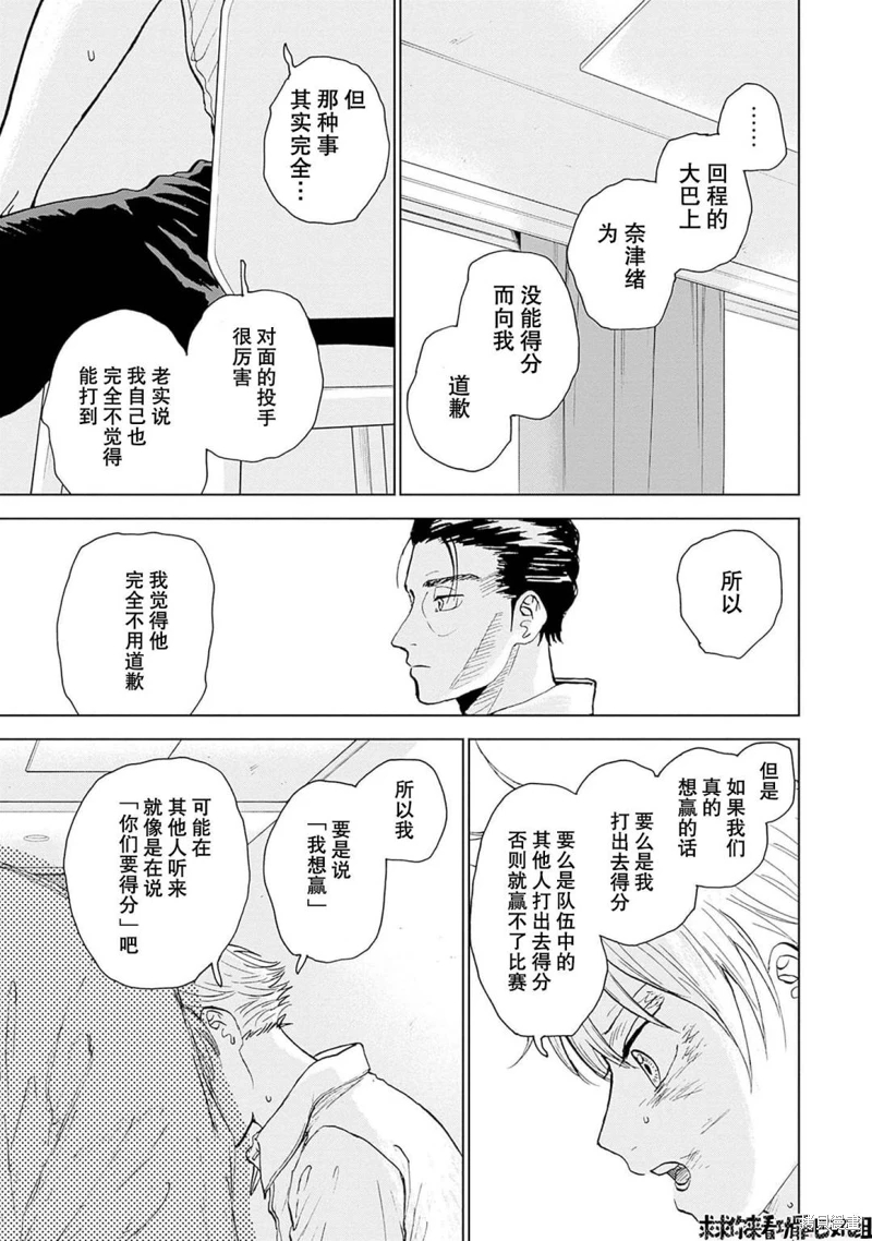 鑽石的功罪: 17話 - 第12页