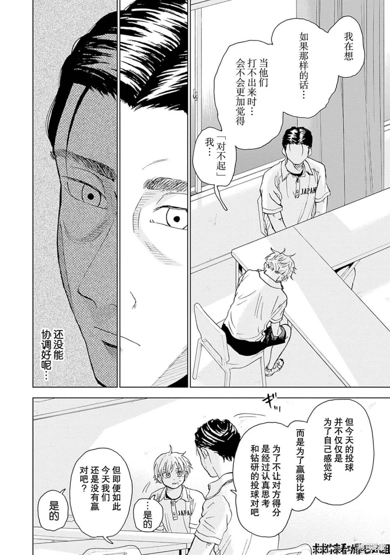 鑽石的功罪: 17話 - 第13页