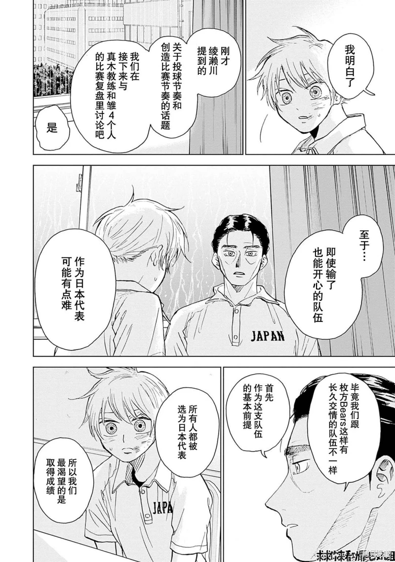 鑽石的功罪: 17話 - 第15页