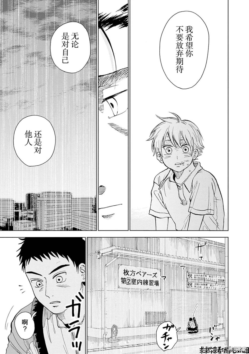 鑽石的功罪: 17話 - 第18页