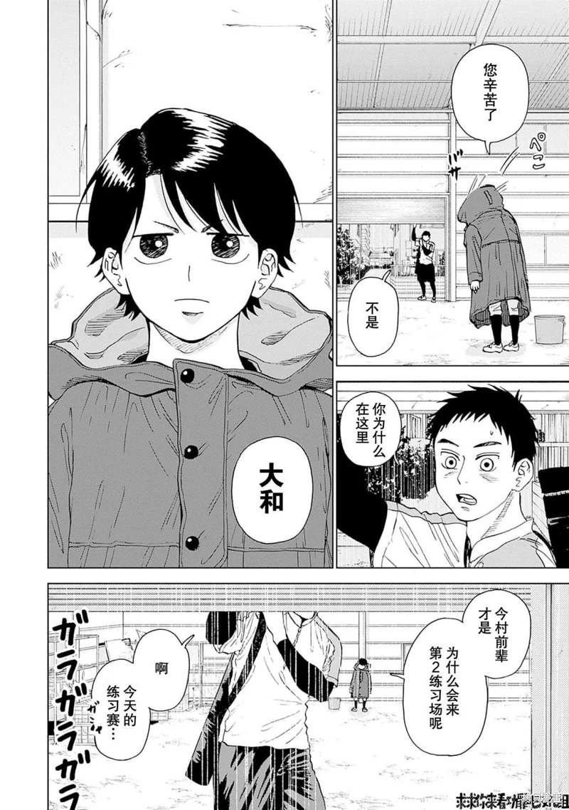 鑽石的功罪: 18話 - 第2页