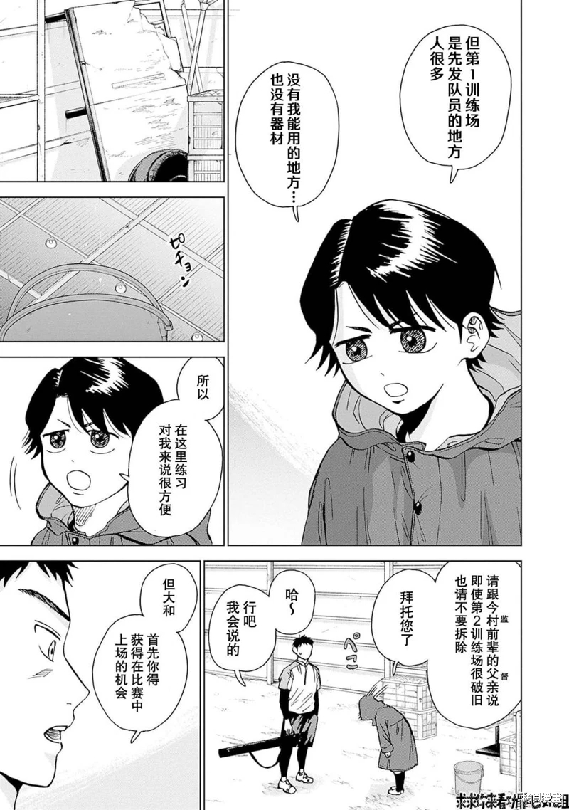 鑽石的功罪: 18話 - 第5页