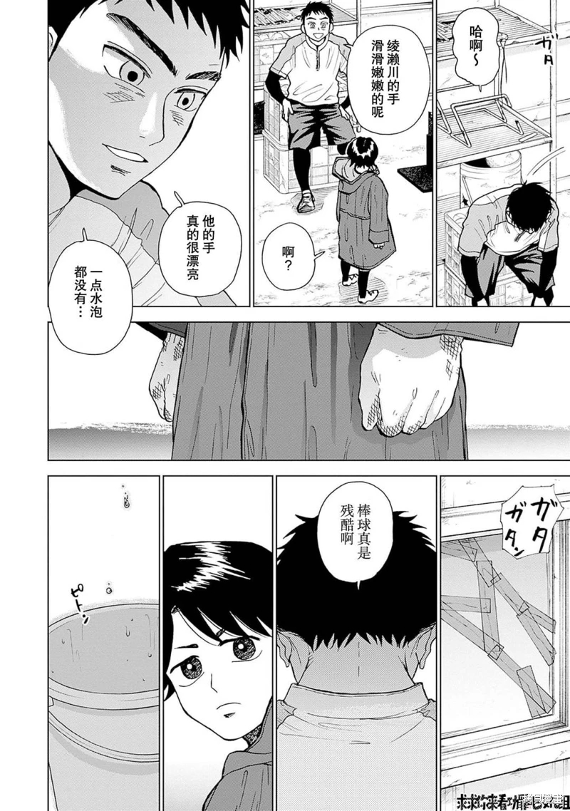 鑽石的功罪: 18話 - 第8页