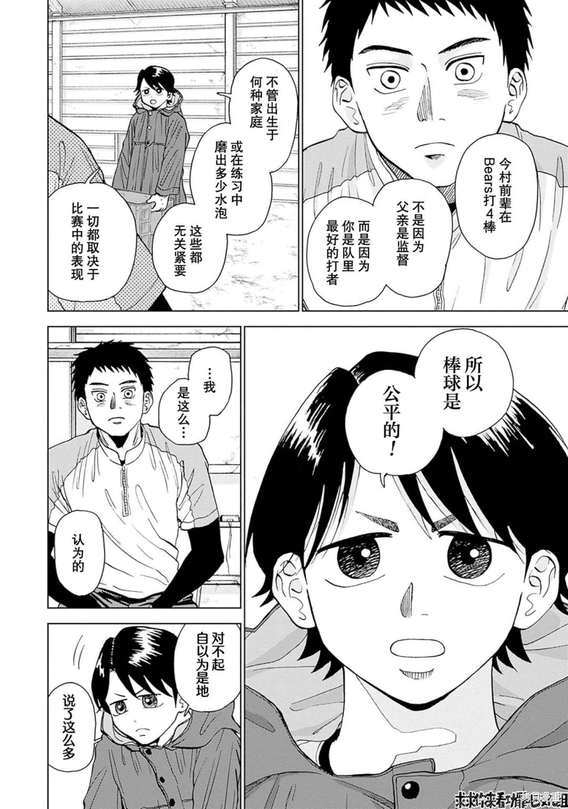 鑽石的功罪: 18話 - 第10页