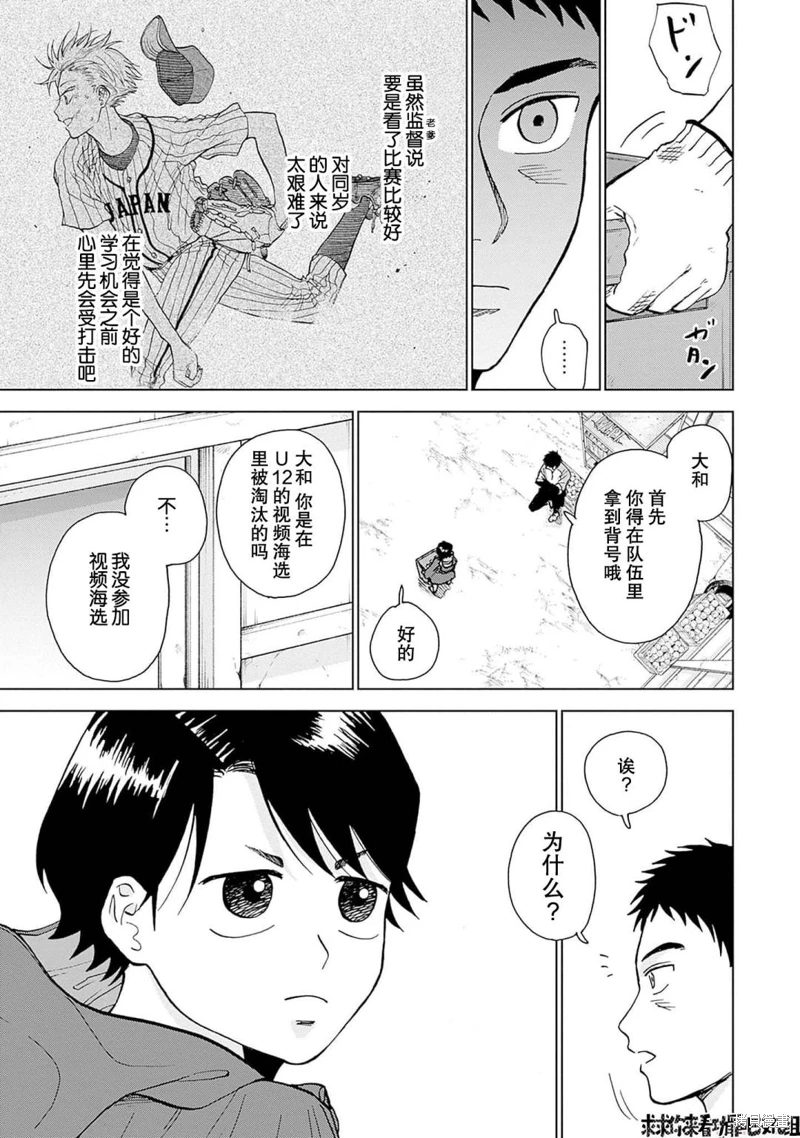 鑽石的功罪: 18話 - 第11页