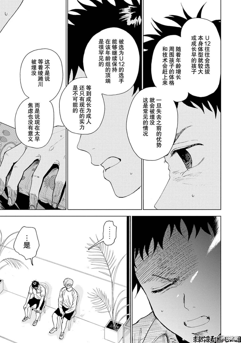 鑽石的功罪: 18話 - 第15页